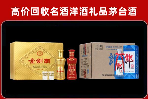 来宾市合山回收剑南春酒